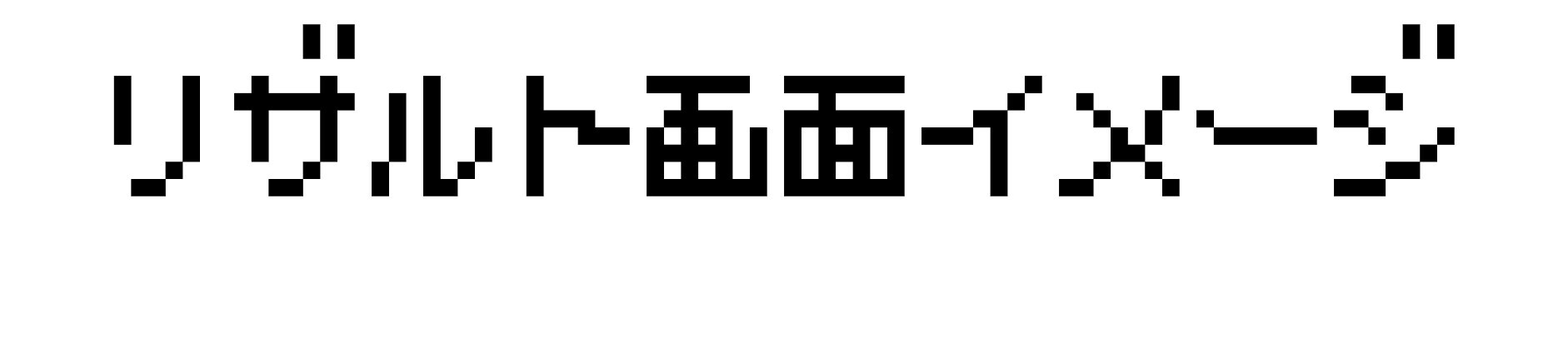 レスポンシブ画像